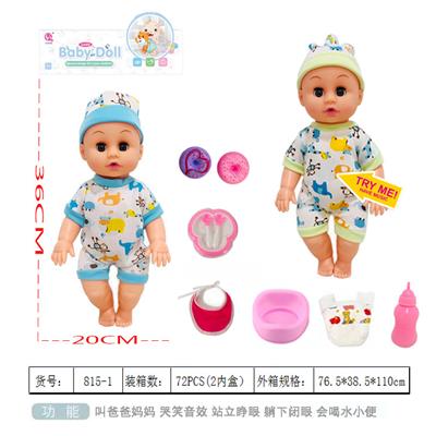 14寸小便喝水娃娃有仿真声音 - OBL882555