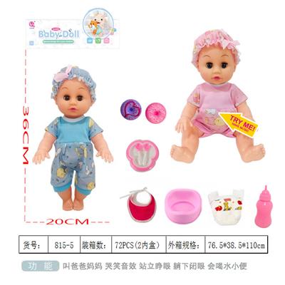 14寸小便喝水娃娃有仿真声音 - OBL882558