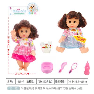 14寸小便喝水娃娃有仿真声音 - OBL882559