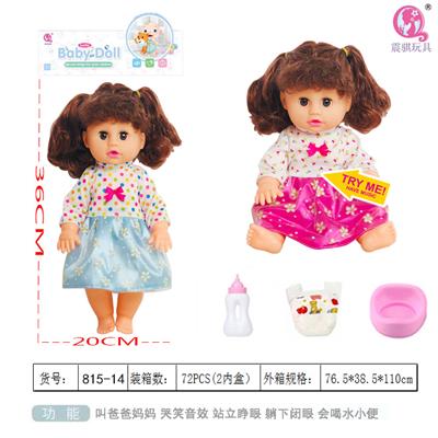 14寸小便喝水娃娃有仿真声音 - OBL882563