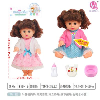 14寸小便喝水娃娃有仿真声音 - OBL882564