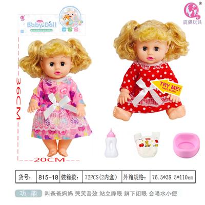 14寸小便喝水娃娃有仿真声音 - OBL882565