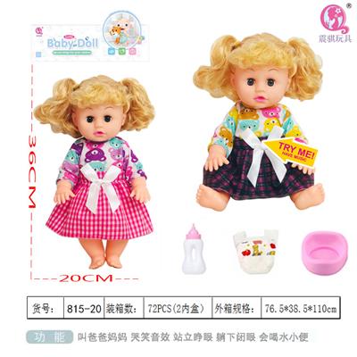 14寸小便喝水娃娃有仿真声音 - OBL882566