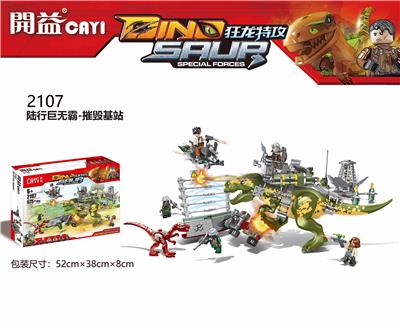 恐龙-陆行巨无霸-摧毁基站 - OBL883309