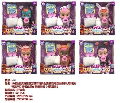 9寸注塑实身肥童万圣节精灵会流眼泪哭泣娃娃带七彩灯光四声IC - OBL883382