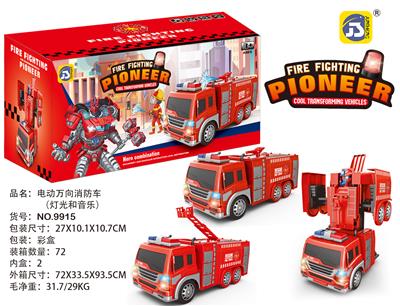电动万向变形消防车 - OBL884622