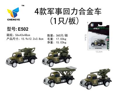 Four types of fire fighting return alloy vehicles - OBL885449