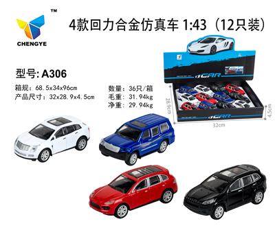 Four kinds of return alloy simulation cars - OBL885450