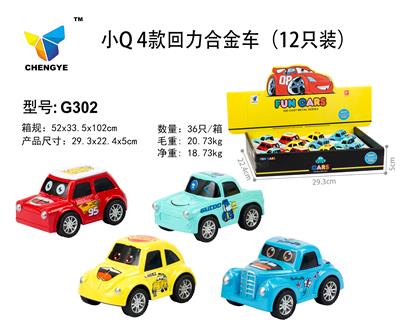 4 KINDS OF ALLOY CARS - OBL885460