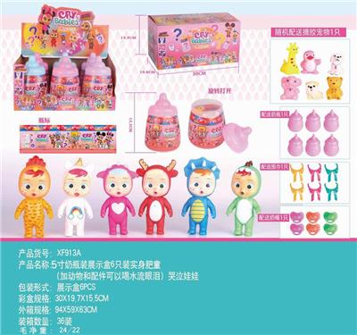 5寸奶瓶装实身肥童哭泣娃娃 - OBL886509