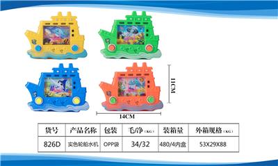 SHIP WATER MACHINE - OBL887066
