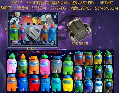 3.5-4寸我们之中狼人杀4只 - OBL887260