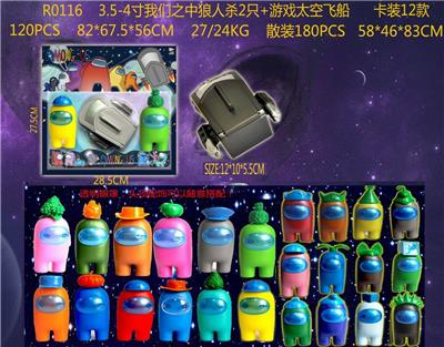 3.5-4寸我们之中狼人杀2只 - OBL887302