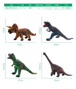 搪胶充棉仿真恐龙 - OBL887821