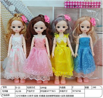 12 \30cm 13 joint solid 3d real eye dress laurie doll headdress - OBL889981