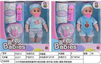 12寸空身眨眼男肥童带IC音乐奶嘴尿不湿奶瓶餐具 - OBL890009