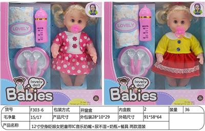 12寸空身眨眼女肥童带IC音乐奶嘴尿不湿奶瓶餐具? - OBL890010