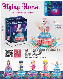 电动蛋糕旋转升降灯光音乐小飞马 - OBL890503