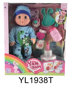 30厘米活动眼娃娃带喝水拉尿功能配可吹灭蜡烛带音乐蛋糕 - OBL896593