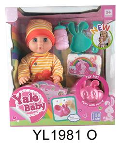 30厘米活动眼娃娃带喝水拉尿功能配IC马桶系列 - OBL896599