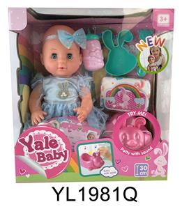 30厘米活动眼娃娃带喝水拉尿功能配IC马桶系列 - OBL896601