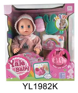 30厘米活动眼娃娃带喝水尿尿功能带IC马桶 - OBL896816