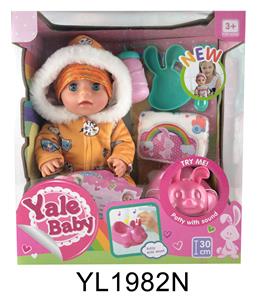 30厘米活动眼娃娃带喝水尿尿功能带IC马桶 - OBL896819