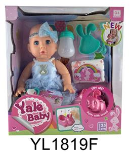 35厘米活动眼娃娃带喝水尿尿功能带IC马桶系列 - OBL897069