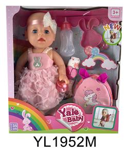 35厘米活动眼娃娃带喝水尿尿功能带背包 - OBL897144