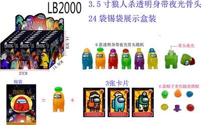 3.5寸太空狼人杀我们之中24袋锡袋盒装公仔身透明骨头带夜光 - OBL899471