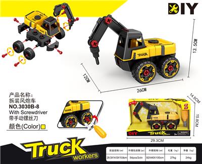 拆装风炮车 - OBL900216