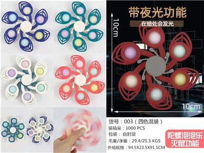 叶型减压陀螺泡泡乐 - OBL900593