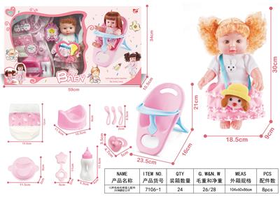 12声包电吃椅婴儿配件27CM搪胶公仔 - OBL901716