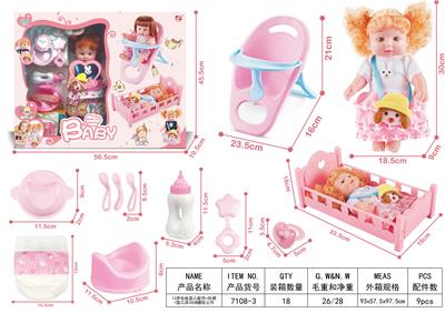 12声包电婴儿配件+吃椅+婴儿床27CM搪胶公仔 - OBL901719