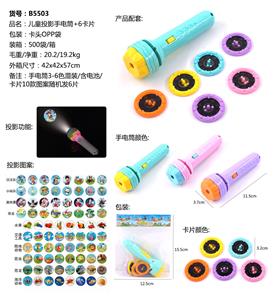 儿童投影手电筒+6卡片 - OBL902791