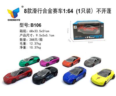 8款滑行合金赛车1:64（单只装）不开蓬 - OBL907114