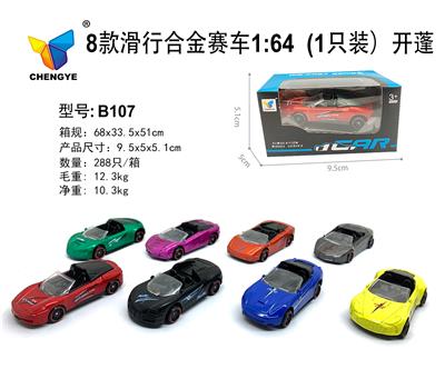 8款滑行合金赛车1:64（单只装）开蓬 - OBL907115