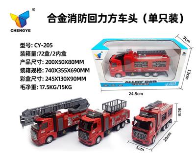 合金消防回力方车头（单只装） - OBL907116