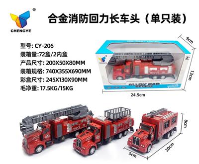 合金消防回力长车头（单只装） - OBL907117