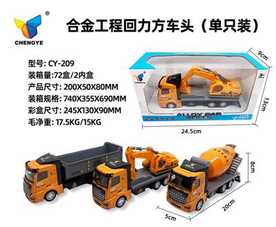 合金消防回力方车头（单只装） - OBL907120