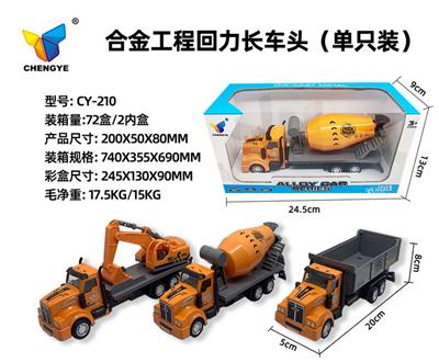 合金消防回力方车头（单只装） - OBL907121