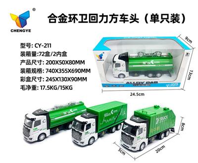 合金消防回力方车头（单只装） - OBL907122