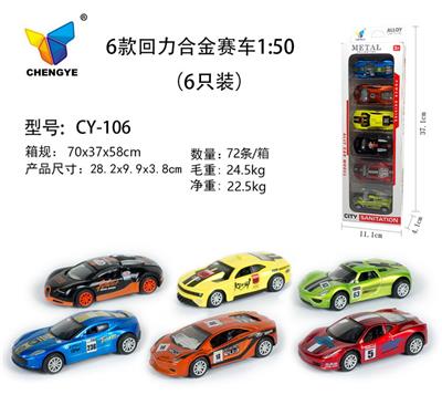 6款回力合金赛车1：50（6只装） - OBL907131