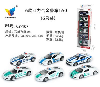 6款回力合金仿警车1：50（6只装） - OBL907132