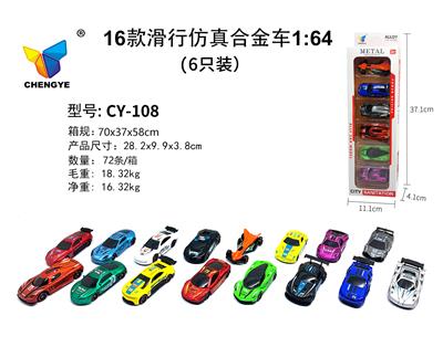 16款滑行仿真合金车1:64 （6只/盒） - OBL907133