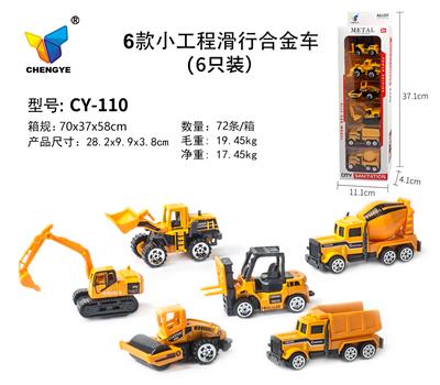 6款小工程滑行合金车（6只/盒） - OBL907135