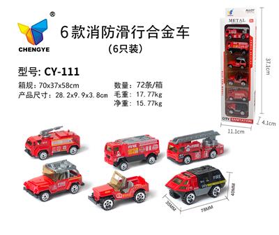 6款消防滑行合金车（6只/盒） - OBL907136