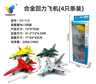 4款合金回力飞机（4只条装） - OBL907138