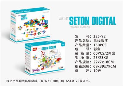 串线数字（150PCS） - OBL909429