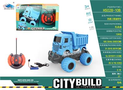 四通工程运输车遥控车
包电 - OBL911837